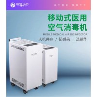 山东翘华医用空气消毒机 等离子 紫外线