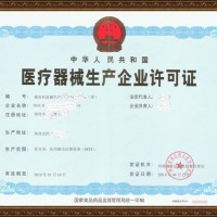 常州医疗器械生产许可证代办,二三类医疗器械生产许可证代办