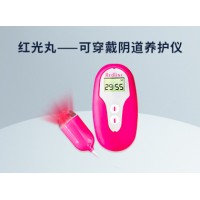 红光丸-可穿戴阴道养护仪