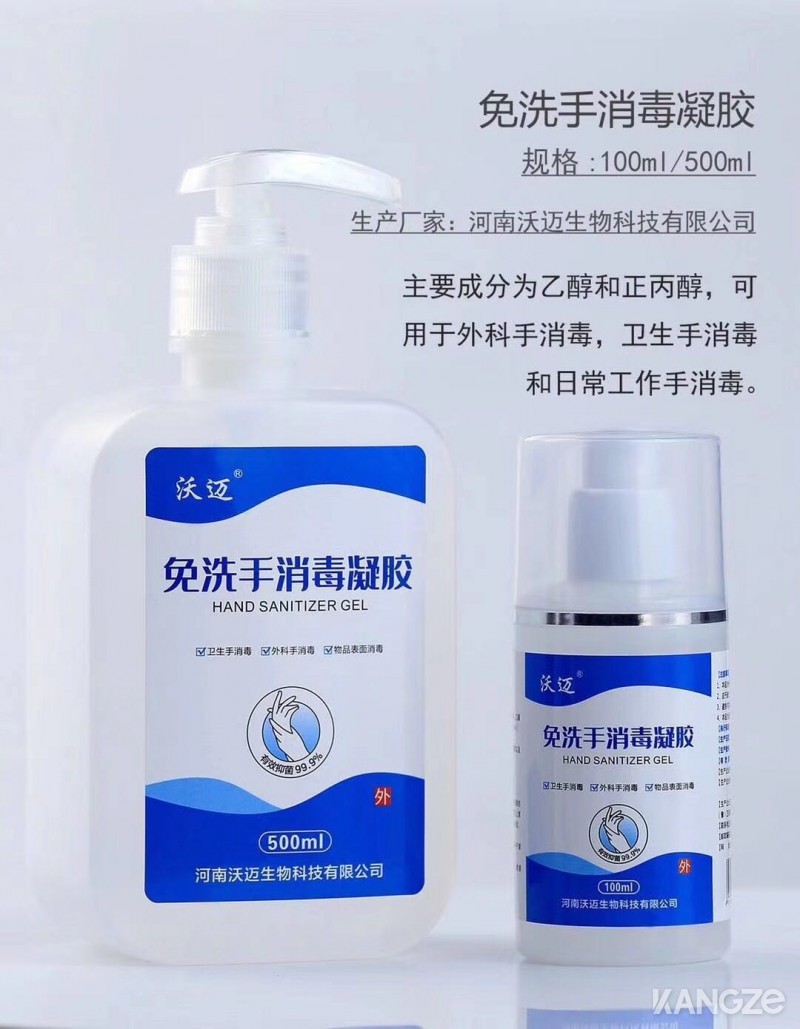 免洗手凝胶